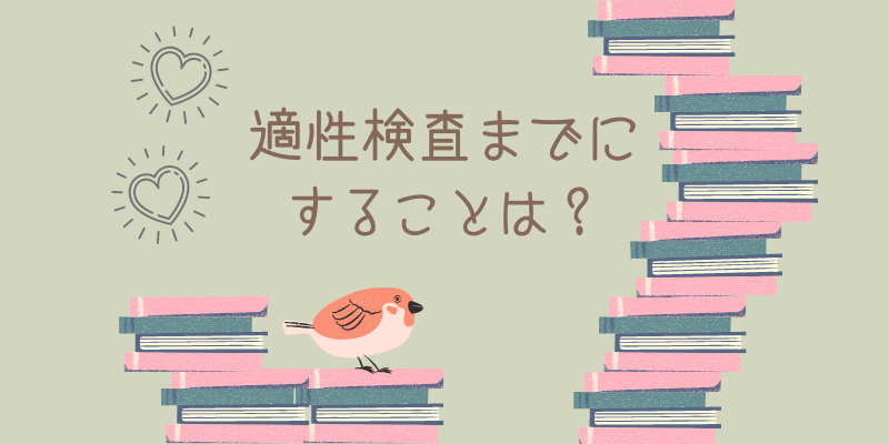 本が山積み、鳥