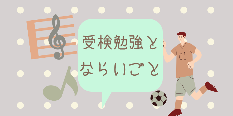 男がサッカーと音符