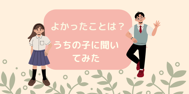 学生の男の子と女の子