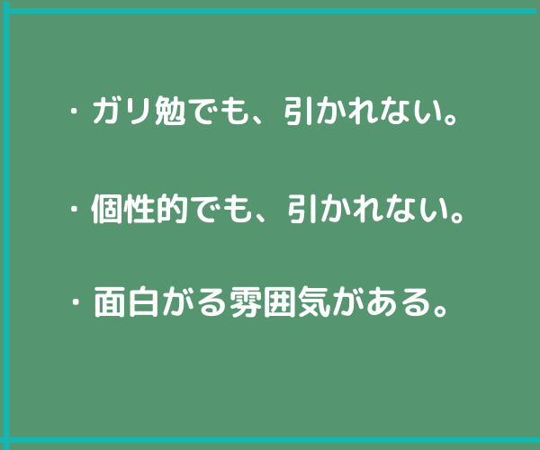 緑色の画面に文字、「ガリ勉でも、個性的でも引かれない。」