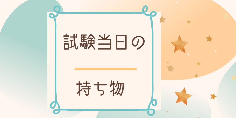 オレンジと水色と星