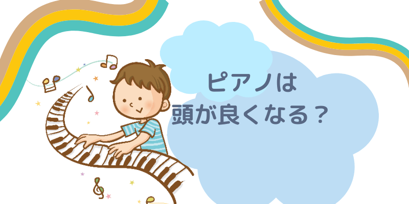 男の子がピアノを弾いてる