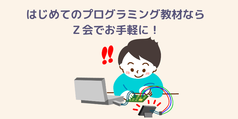 プログラミングする男の子