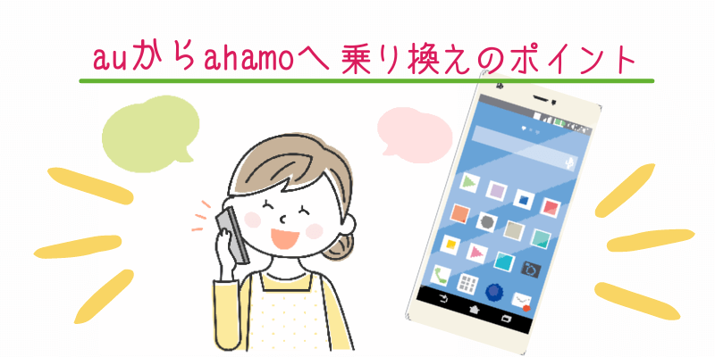 スマホで電話している主婦とスマホ